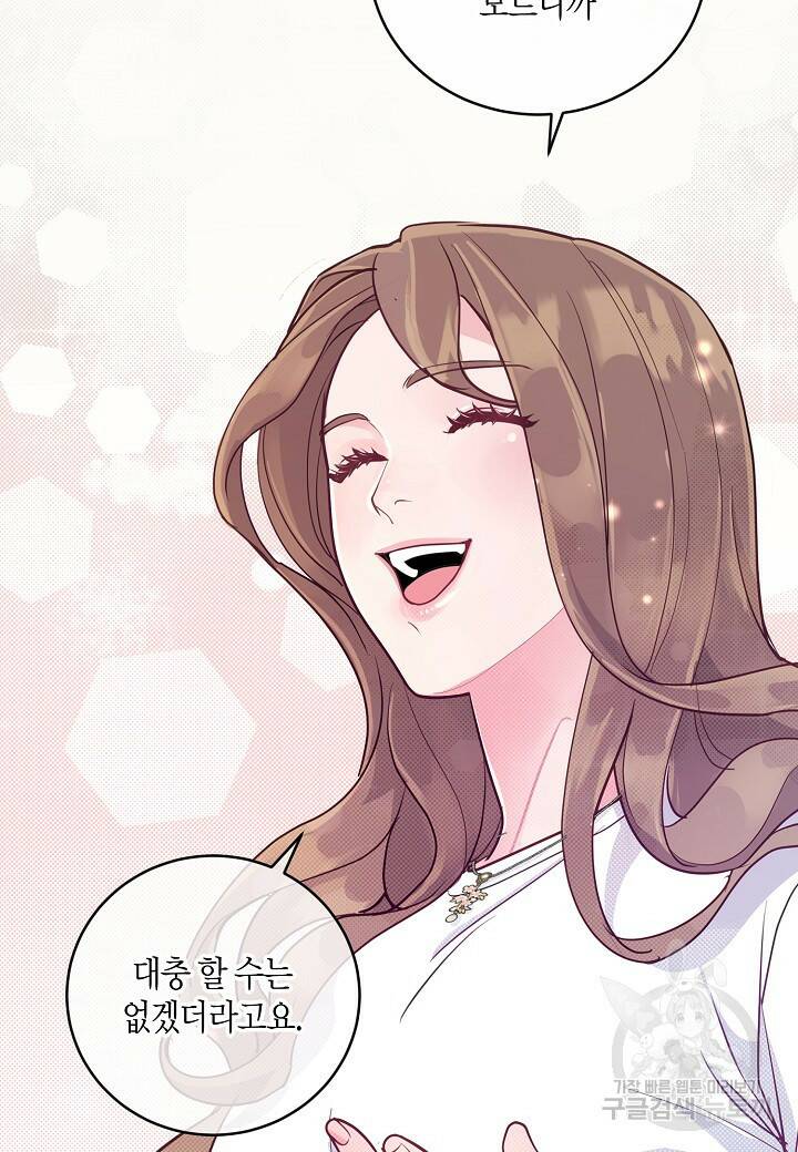 수상한 고백 11화 9