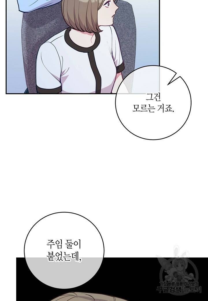 수상한 고백 11화 12