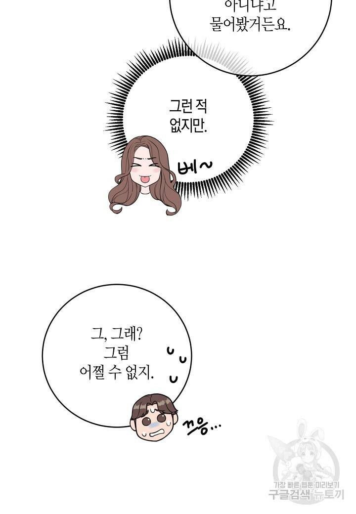 수상한 고백 11화 17