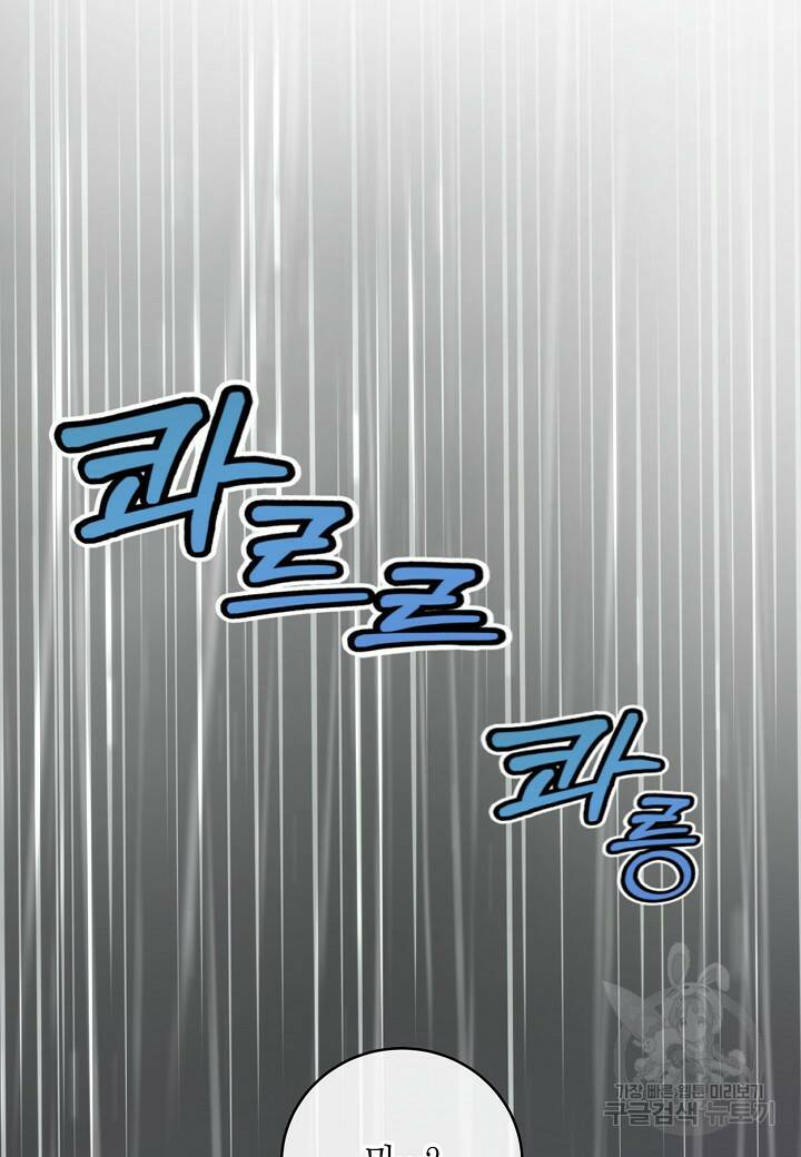 수상한 고백 18화 3