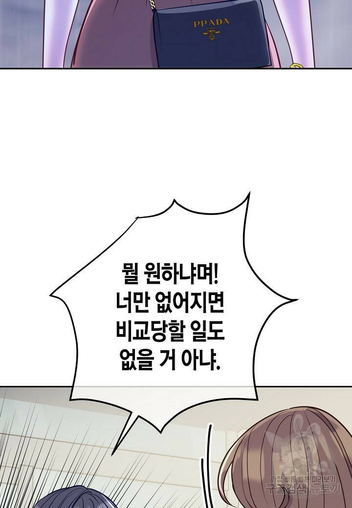 수상한 고백 18화 5