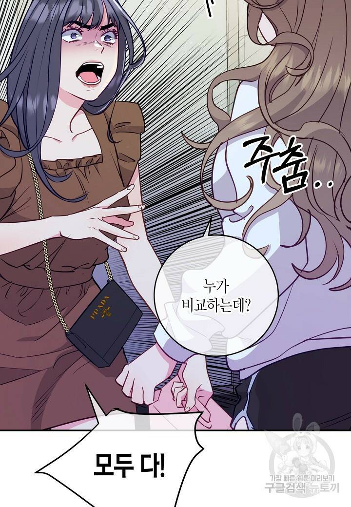 수상한 고백 18화 6