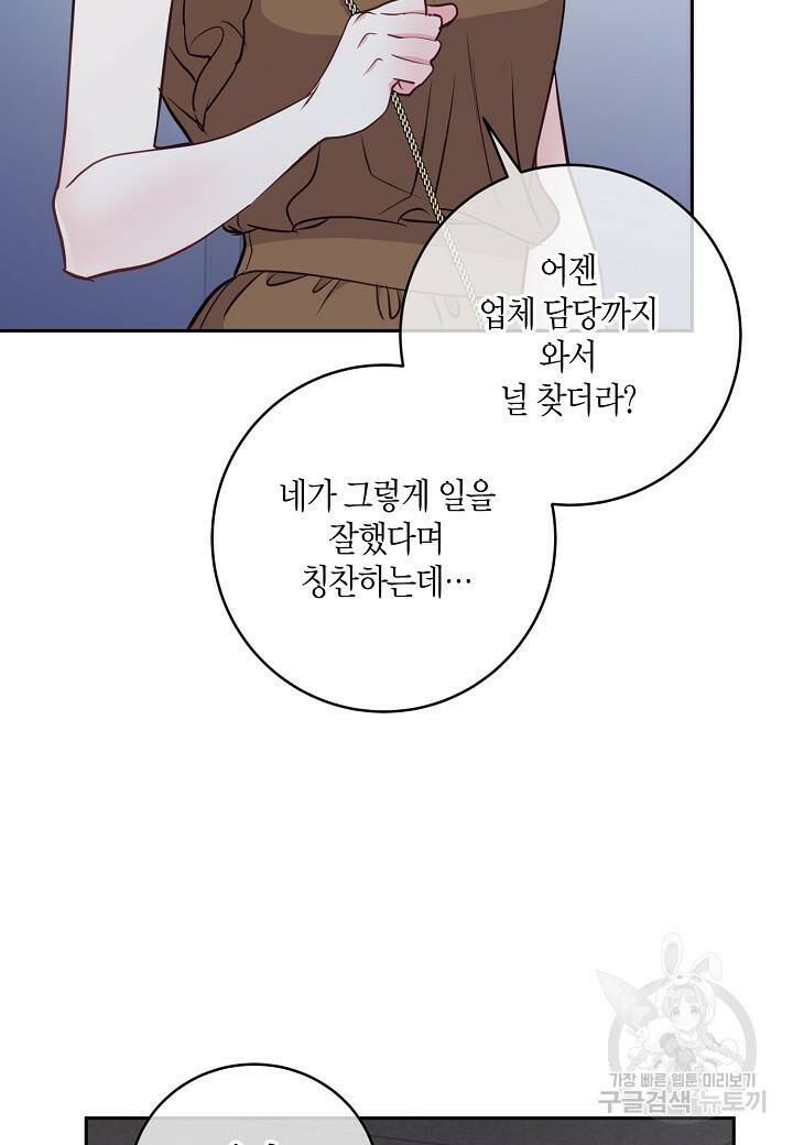 수상한 고백 18화 8