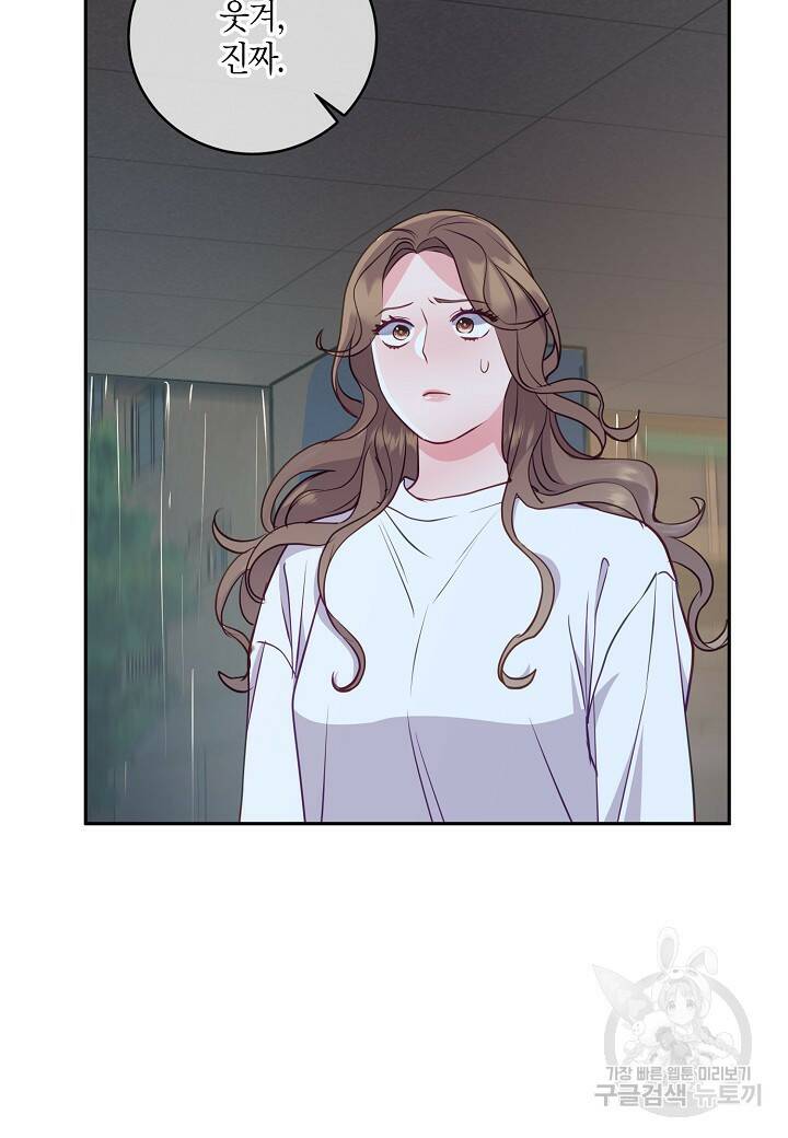 수상한 고백 18화 9