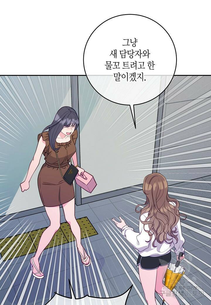 수상한 고백 18화 10