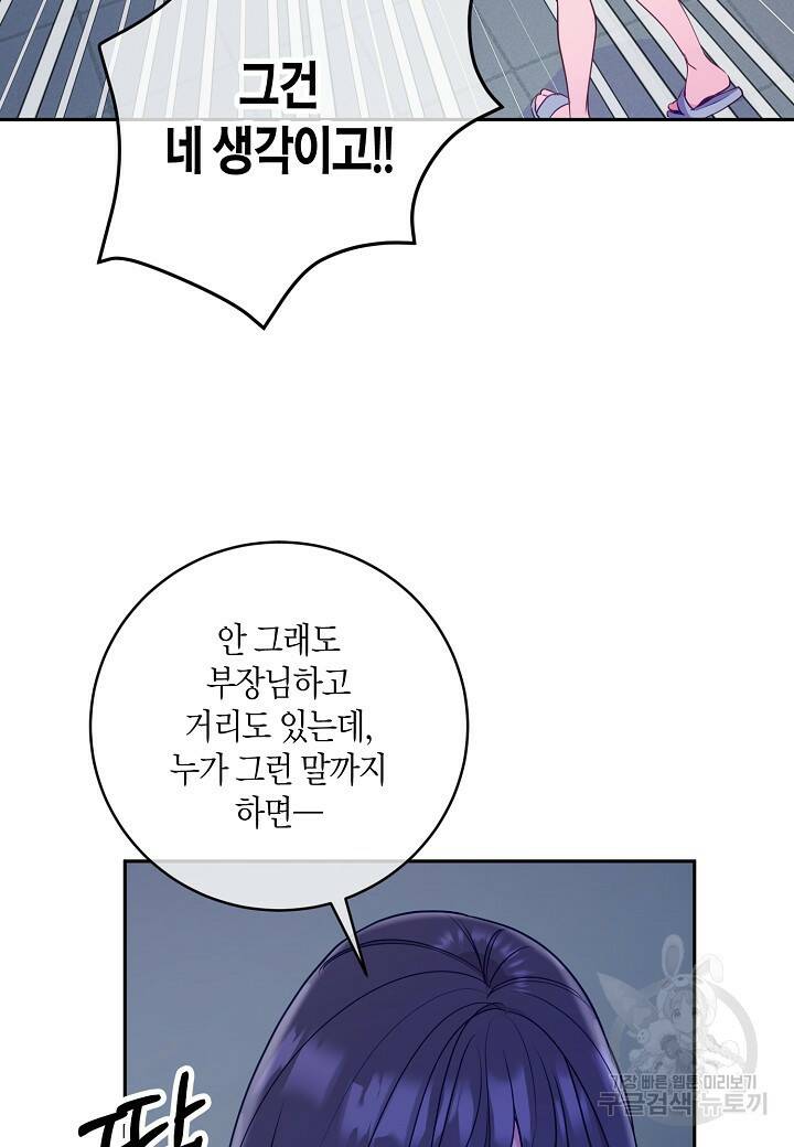 수상한 고백 18화 11