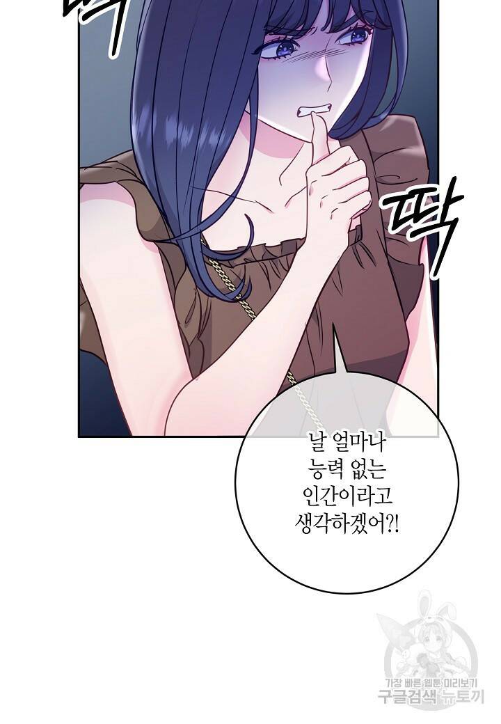 수상한 고백 18화 12