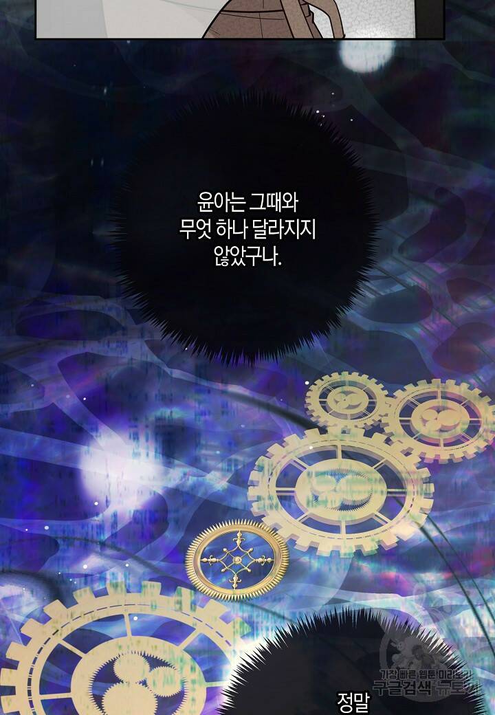 수상한 고백 18화 16