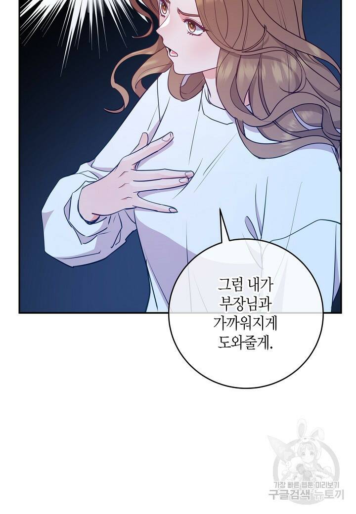 수상한 고백 18화 21