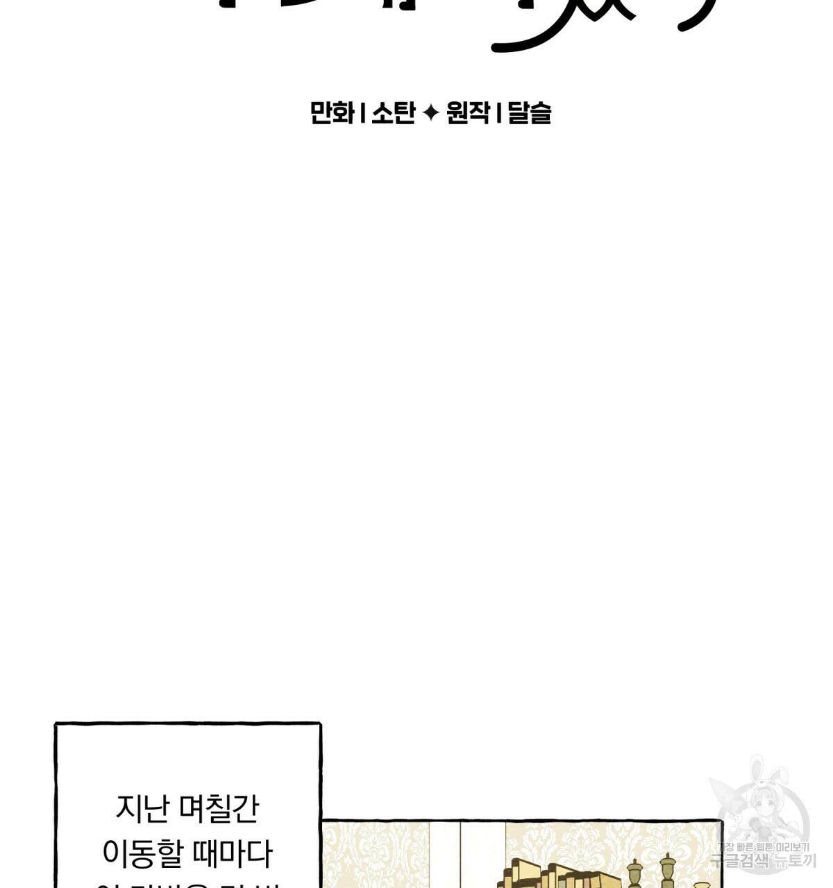 흑막 용을 키우게 되었다 49화 2
