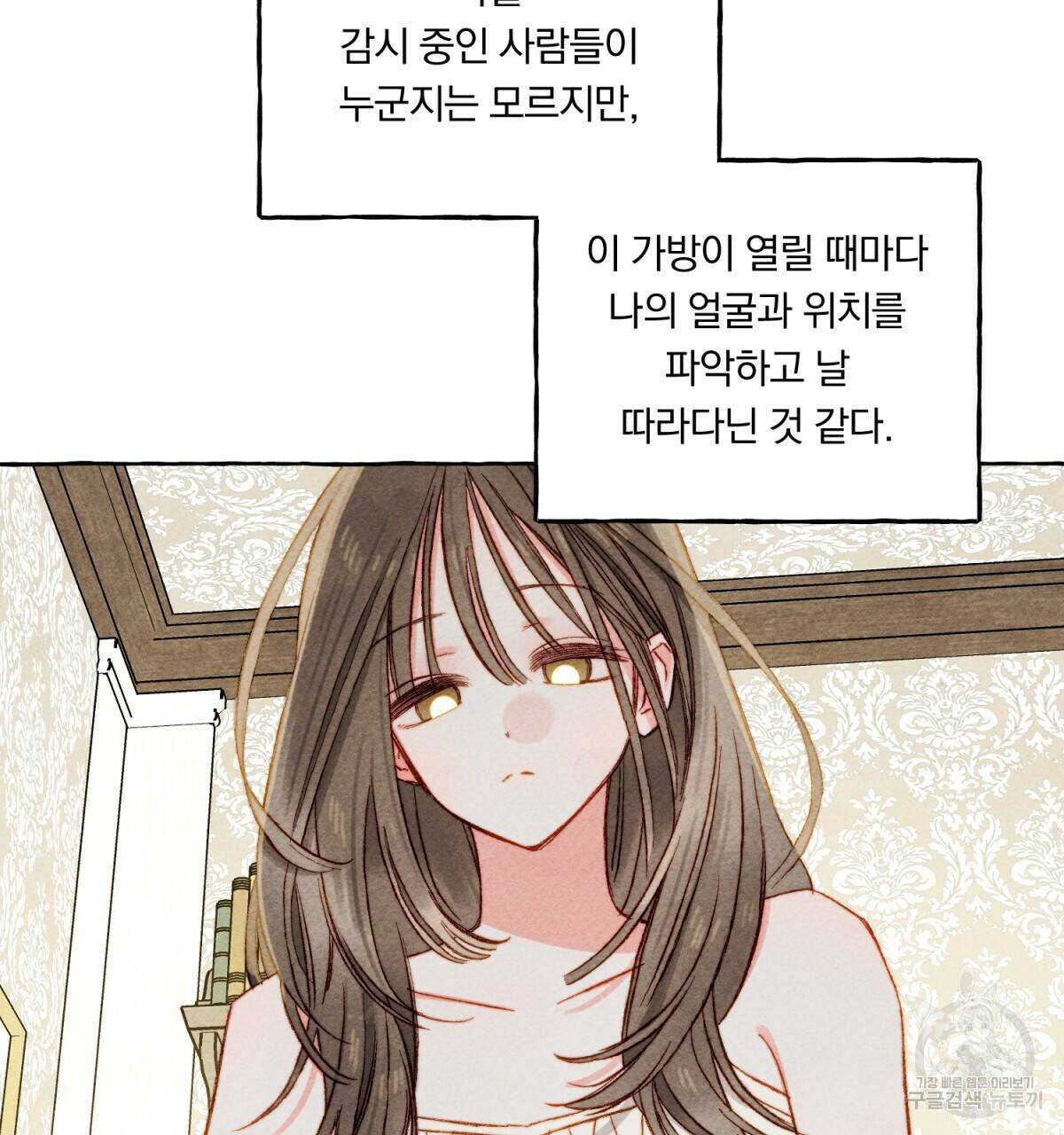 흑막 용을 키우게 되었다 49화 5
