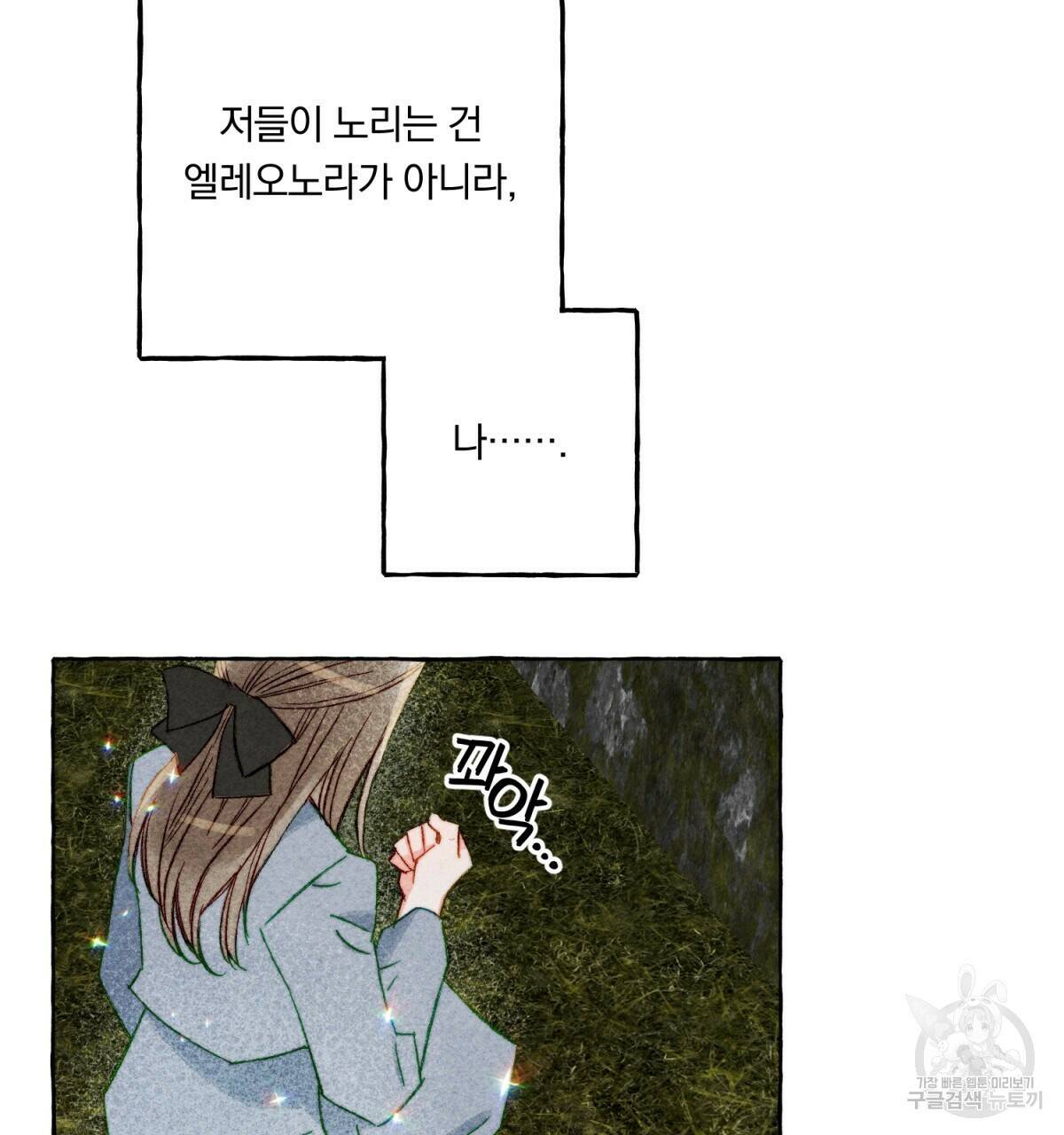 흑막 용을 키우게 되었다 49화 7