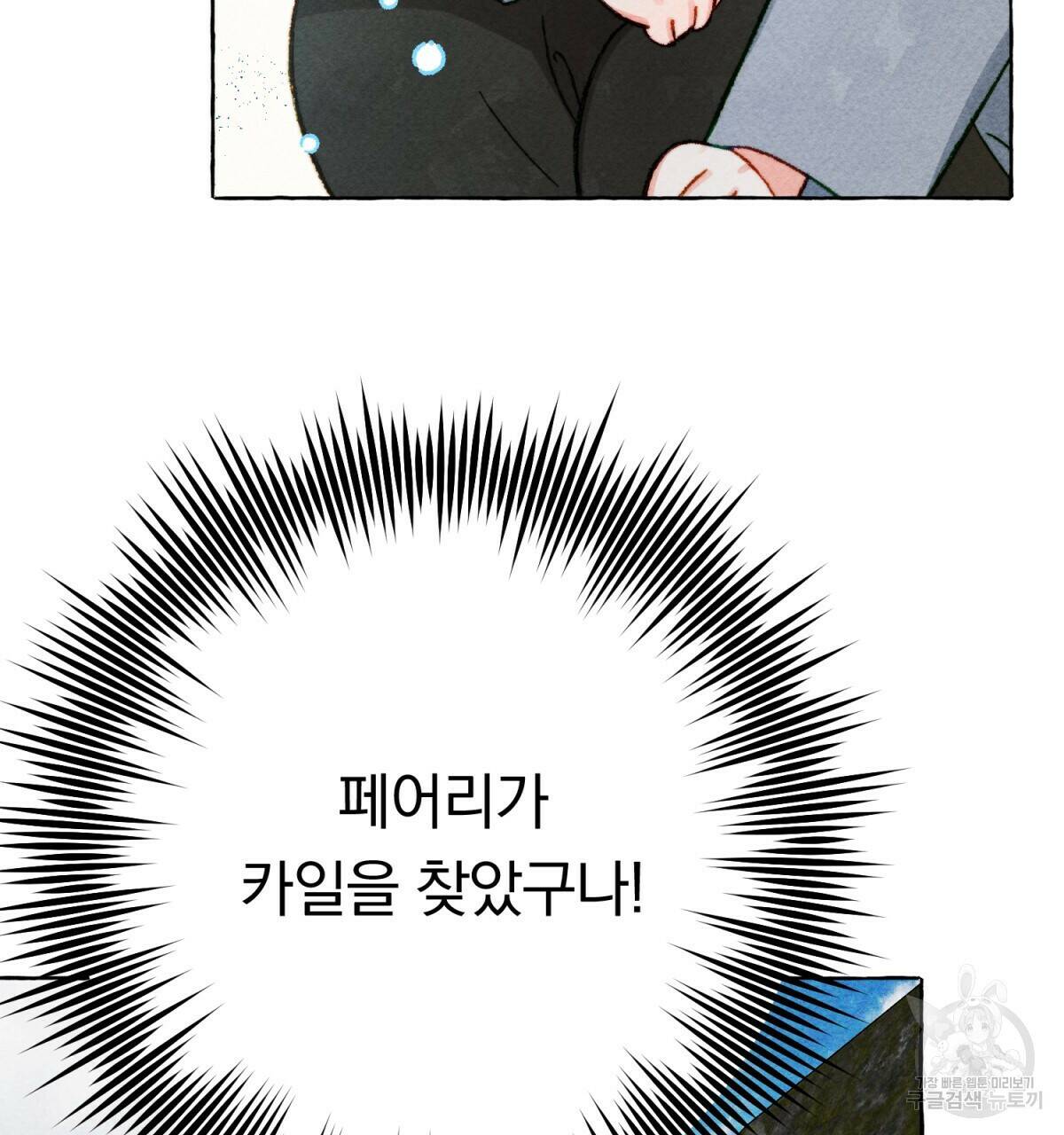 흑막 용을 키우게 되었다 49화 13