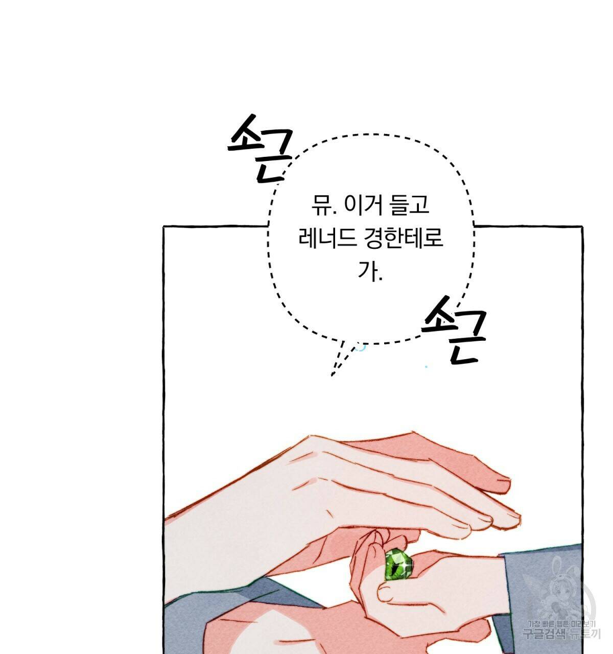 흑막 용을 키우게 되었다 49화 16