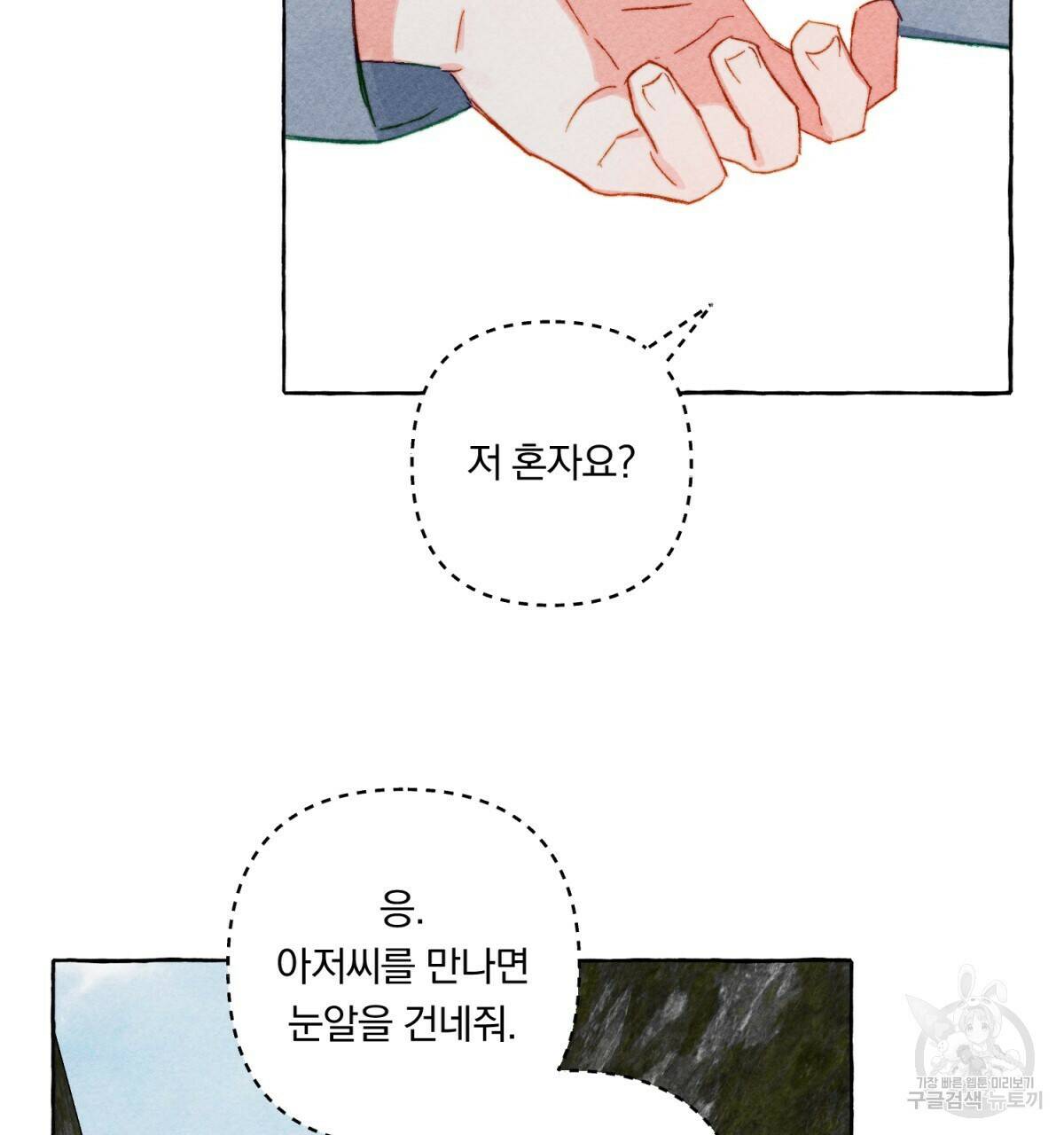 흑막 용을 키우게 되었다 49화 17