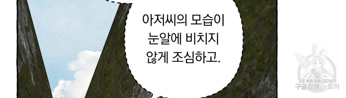 흑막 용을 키우게 되었다 49화 18
