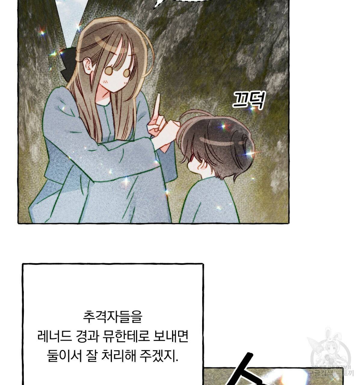 흑막 용을 키우게 되었다 49화 19