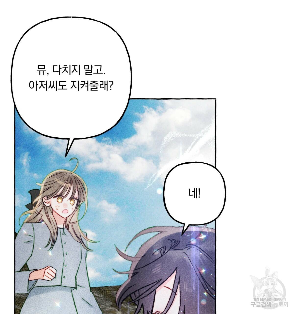 흑막 용을 키우게 되었다 49화 22