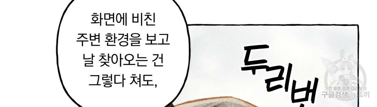 흑막 용을 키우게 되었다 49화 24