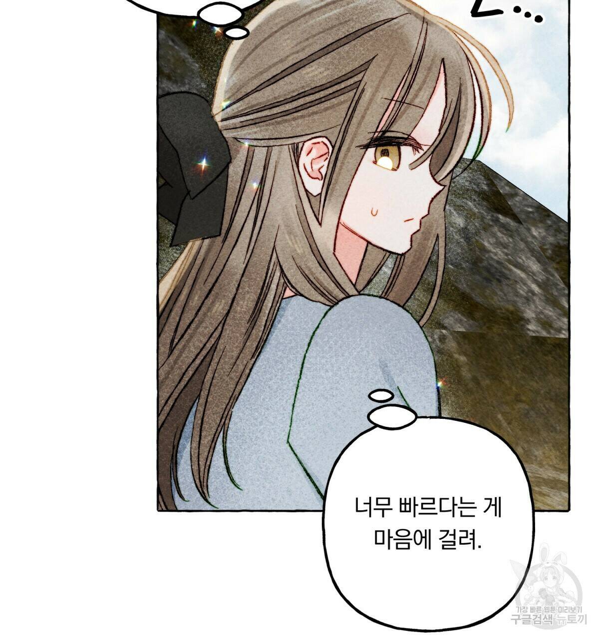 흑막 용을 키우게 되었다 49화 25