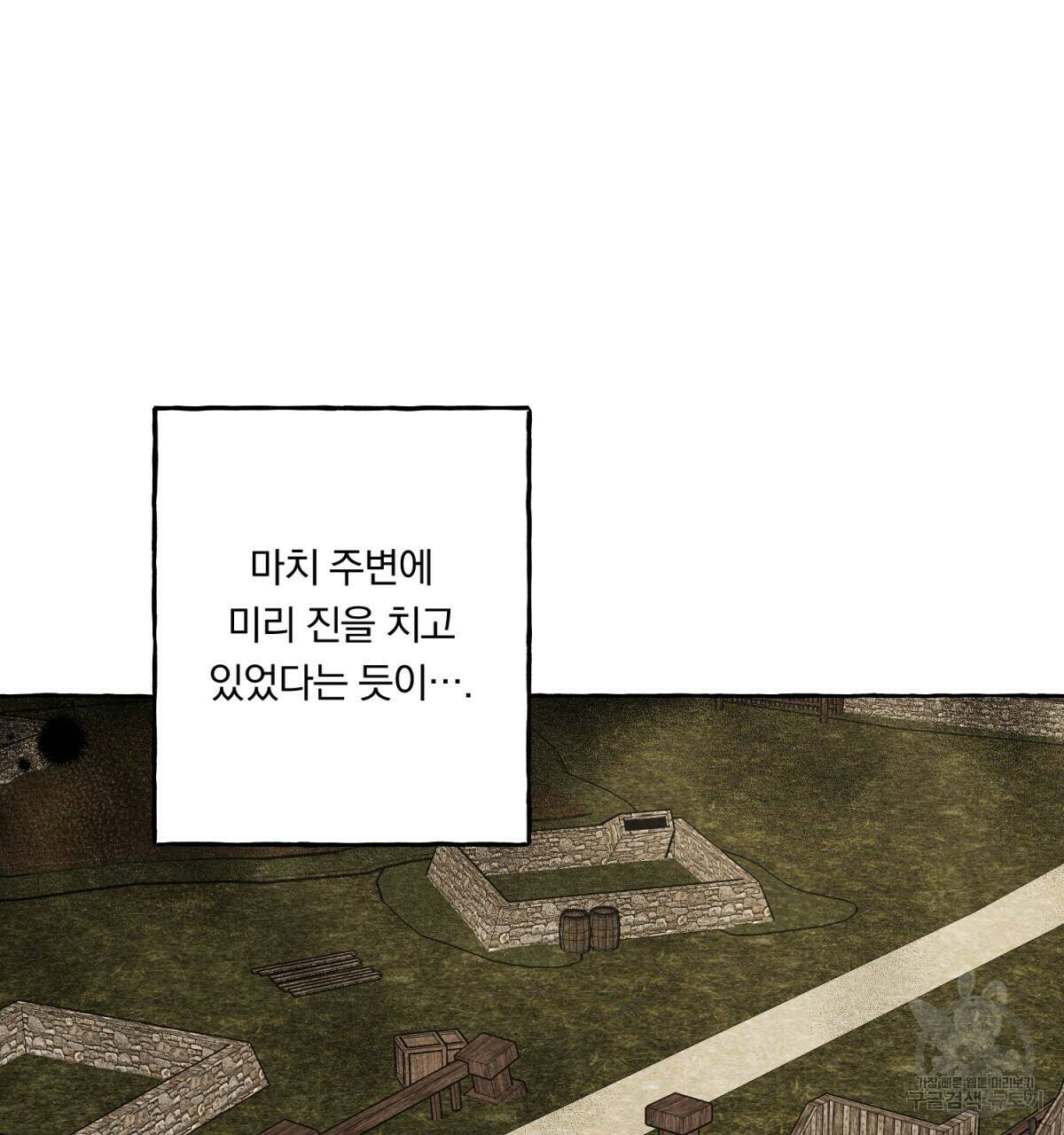 흑막 용을 키우게 되었다 49화 26