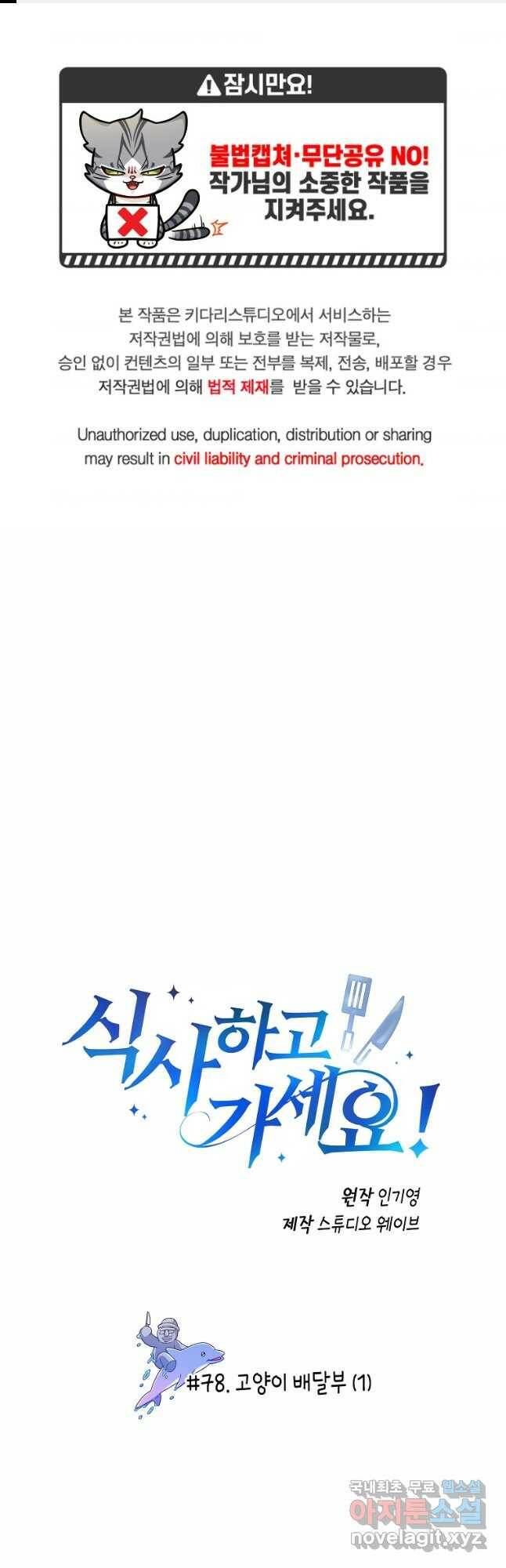 식사하고 가세요! 78화 1
