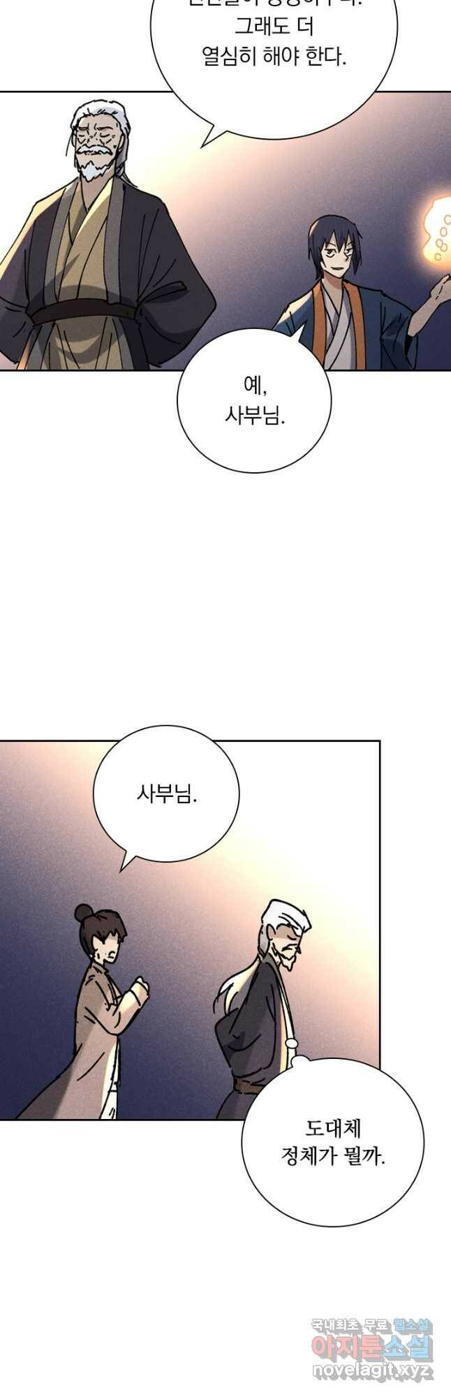 만계선종 560화 4