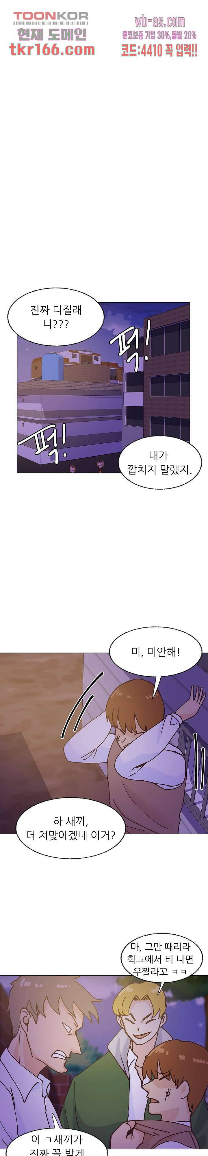 선배는 별로예요 100화 1