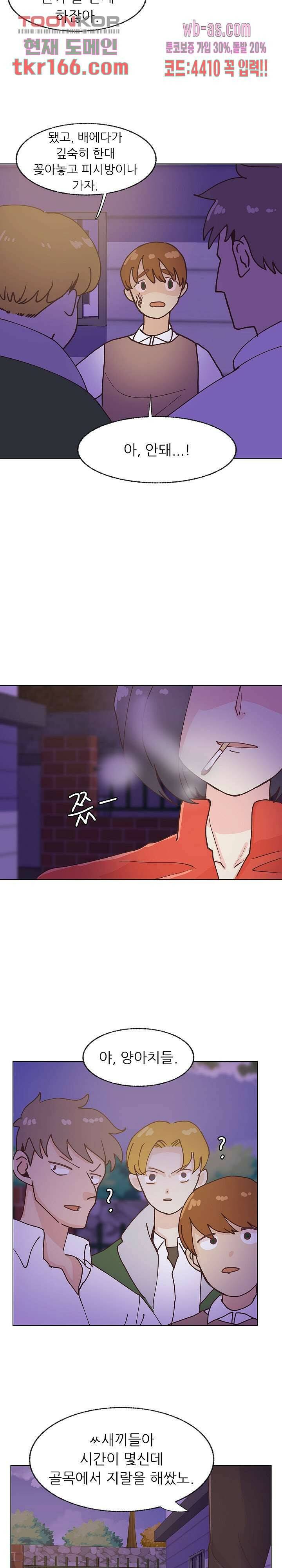 선배는 별로예요 100화 2