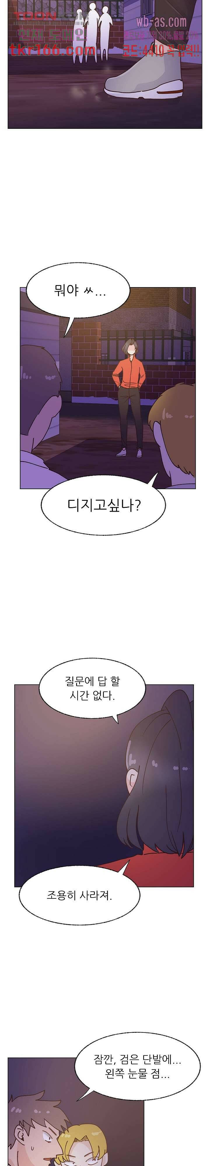 선배는 별로예요 100화 3