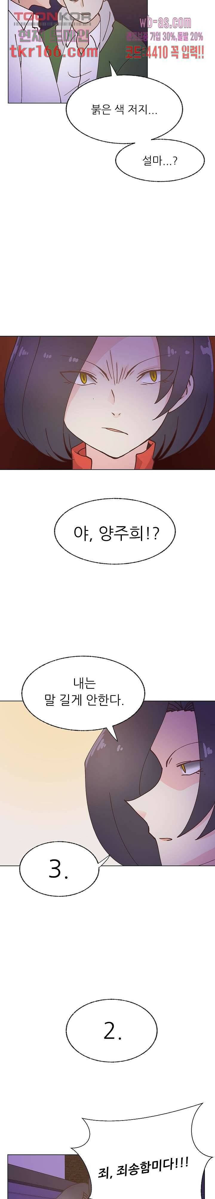 선배는 별로예요 100화 4