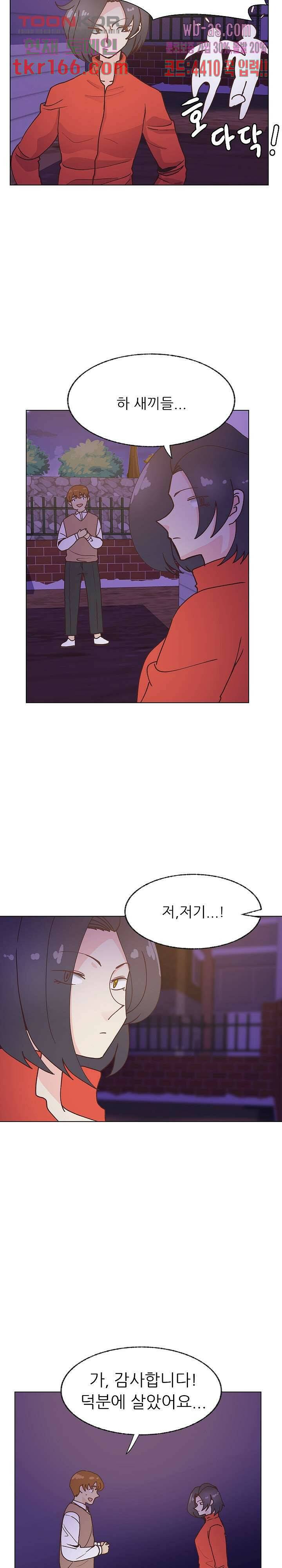 선배는 별로예요 100화 5