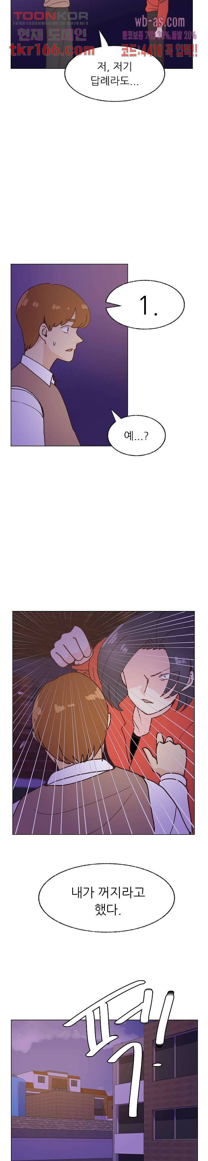 선배는 별로예요 100화 6