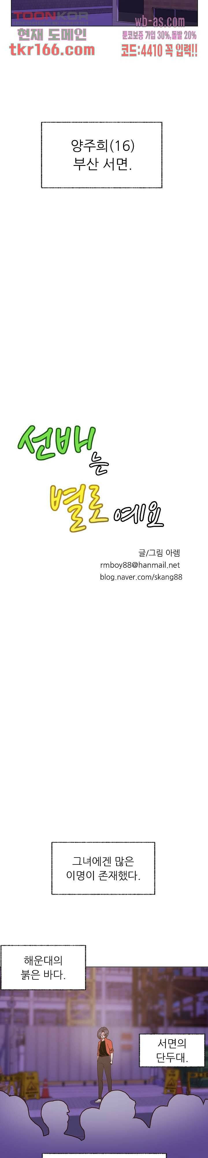 선배는 별로예요 100화 7