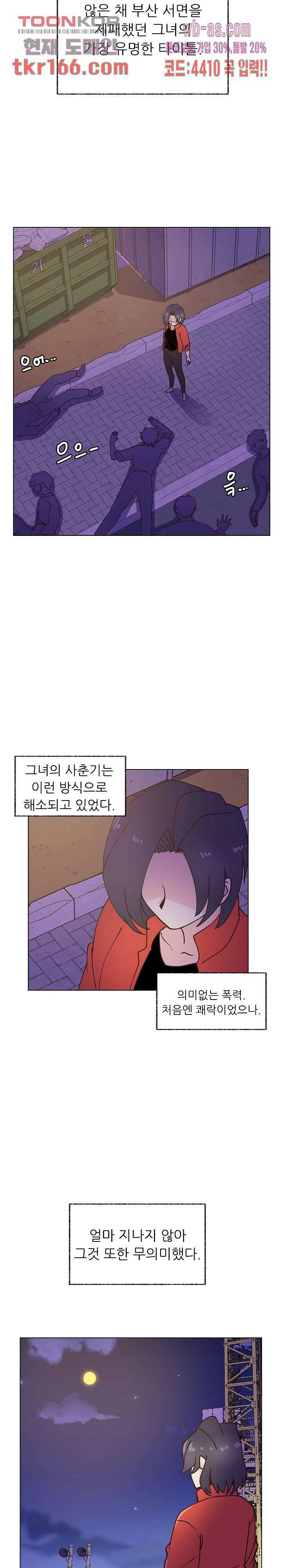 선배는 별로예요 100화 9