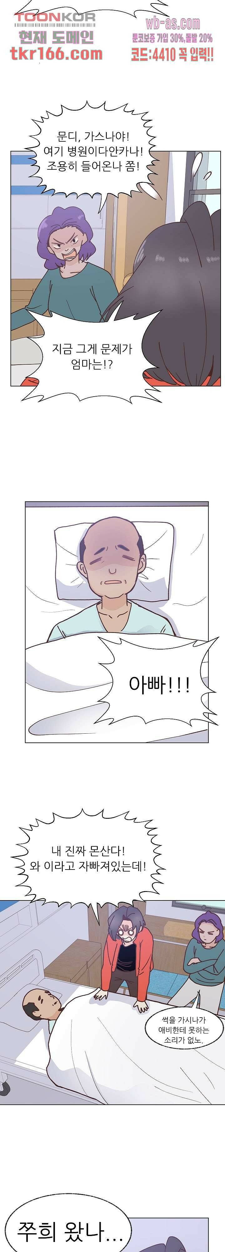 선배는 별로예요 100화 11