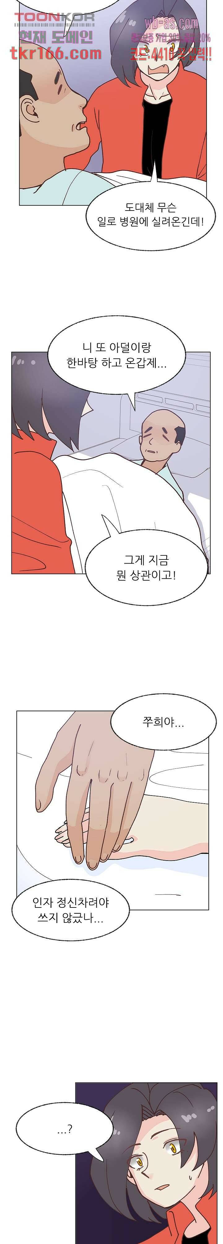 선배는 별로예요 100화 12