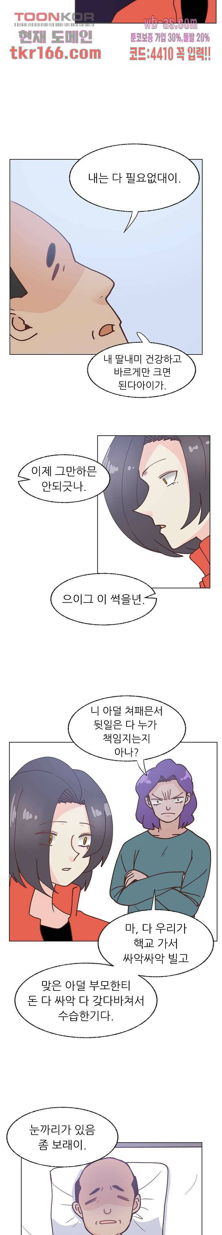 선배는 별로예요 100화 13