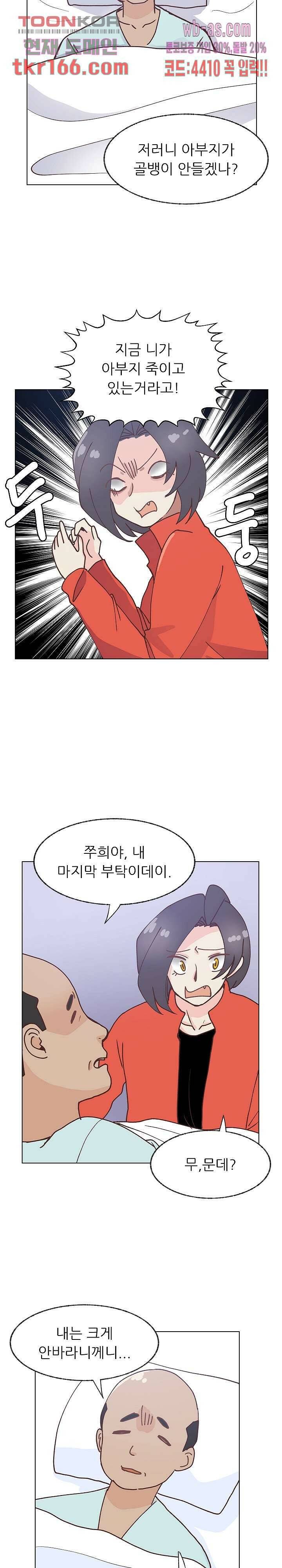 선배는 별로예요 100화 14