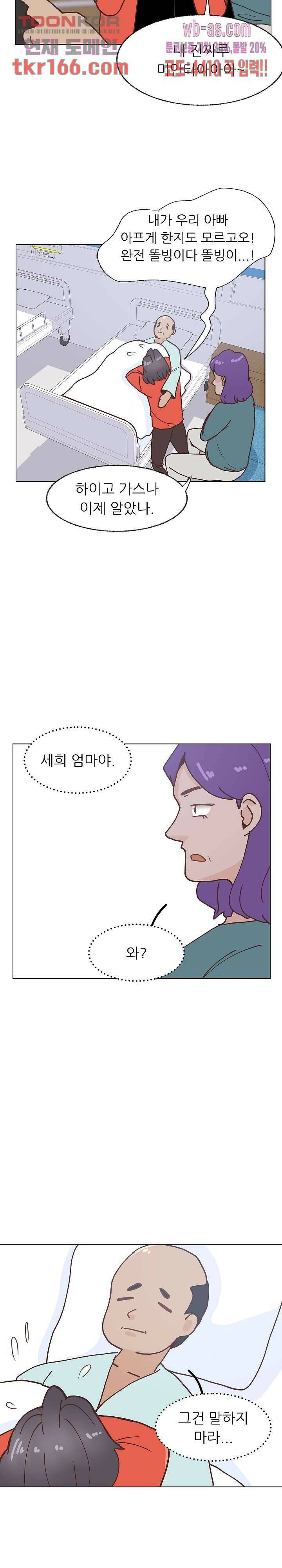 선배는 별로예요 100화 16