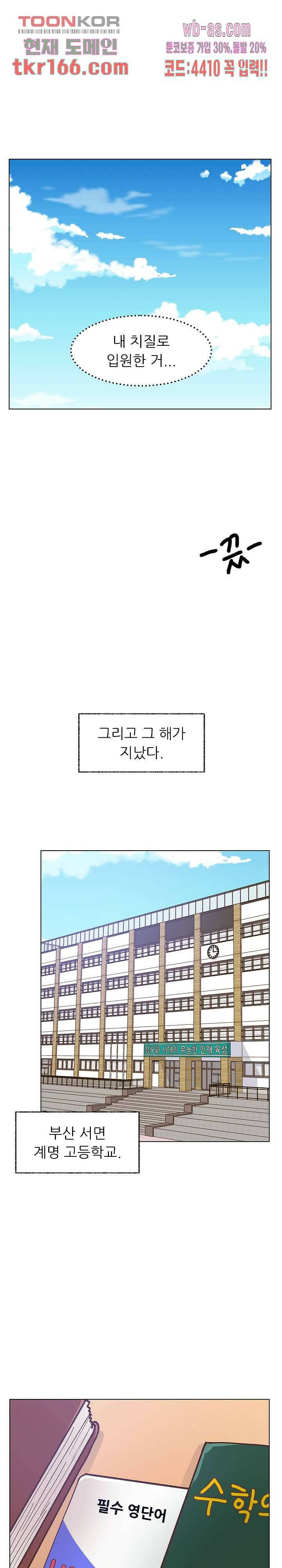 선배는 별로예요 100화 17