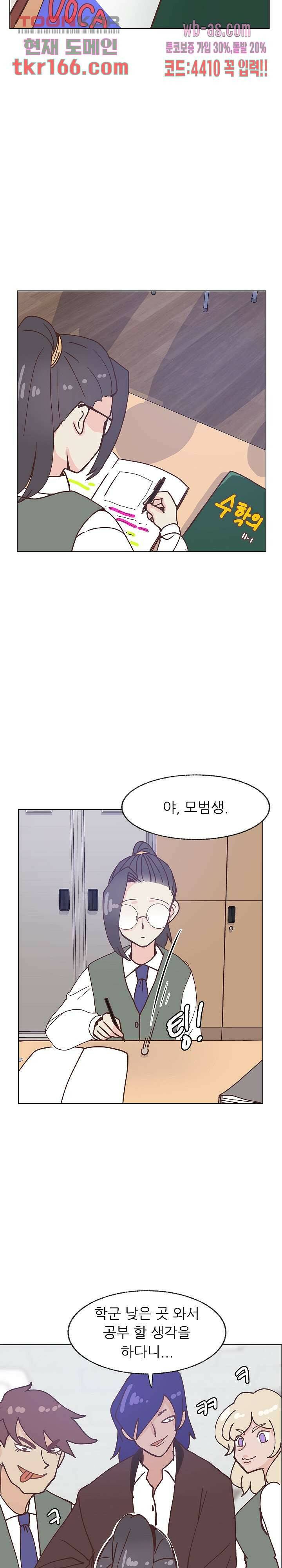 선배는 별로예요 100화 18