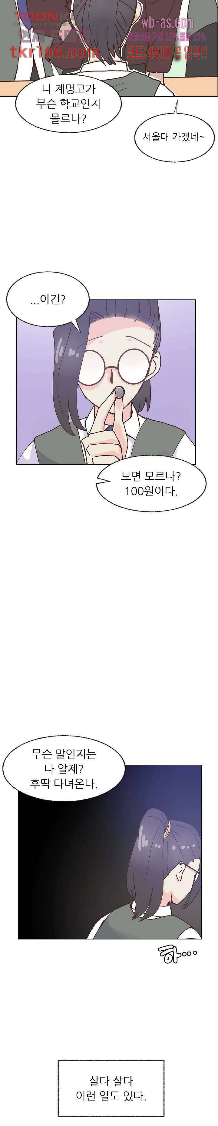 선배는 별로예요 100화 19