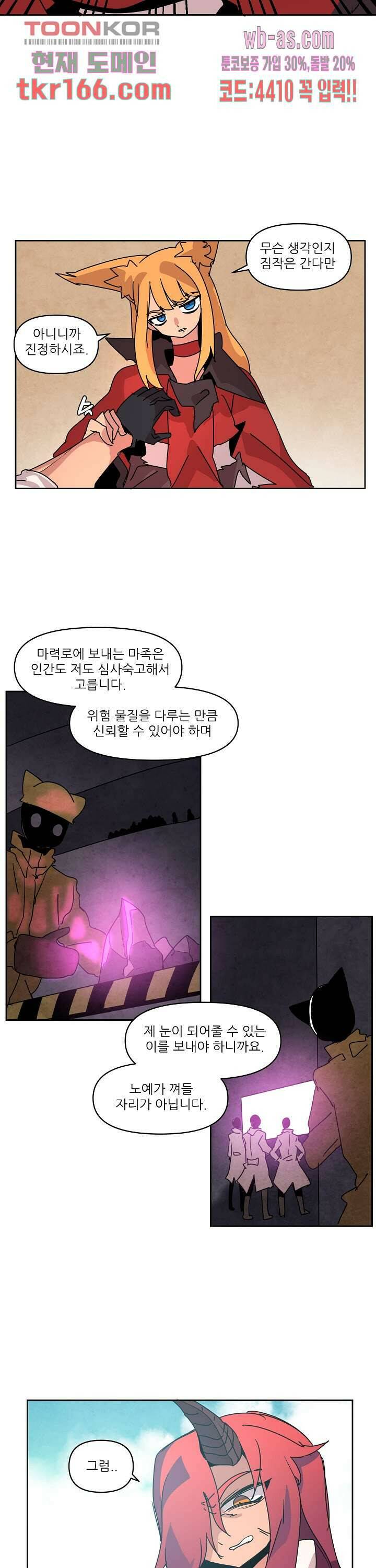 재건! 마왕성 39화 2