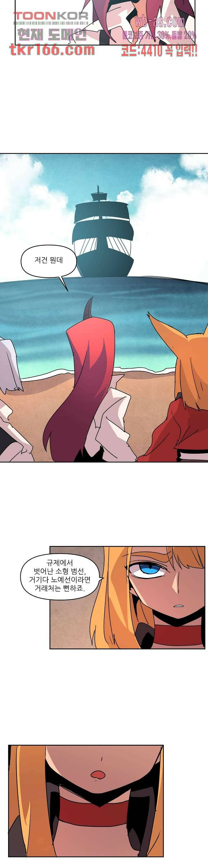 재건! 마왕성 39화 3