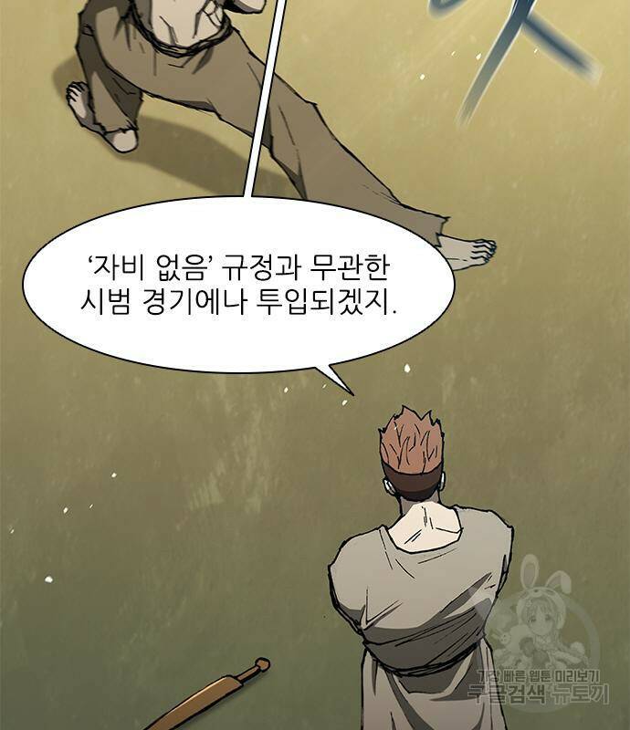 무사만리행 130화 54