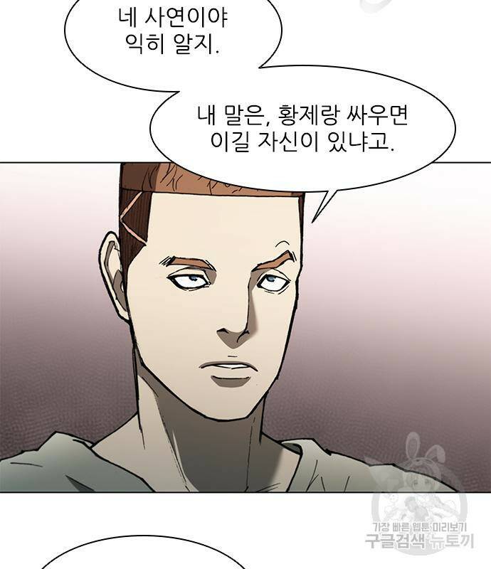 무사만리행 130화 64
