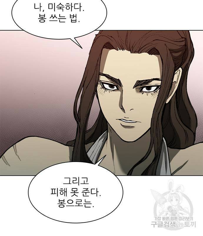 무사만리행 130화 65