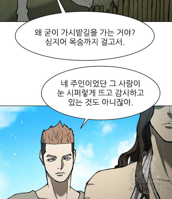 무사만리행 130화 70