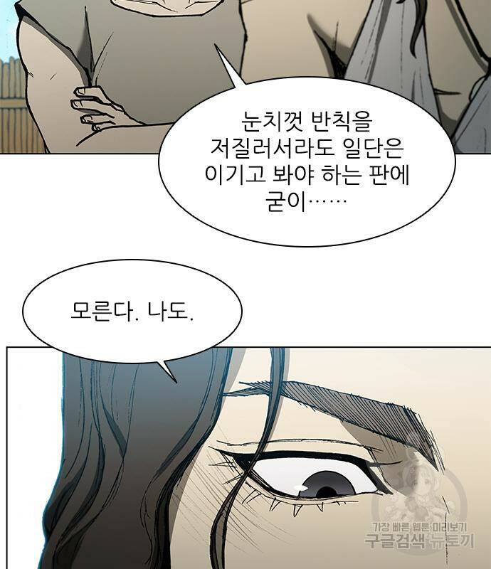 무사만리행 130화 71